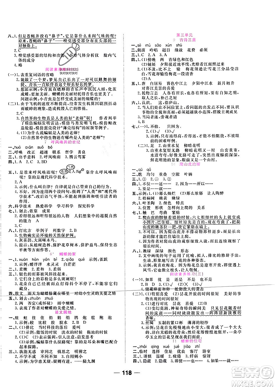 西安出版社2023年秋奪冠新課堂隨堂練測四年級語文上冊人教版答案