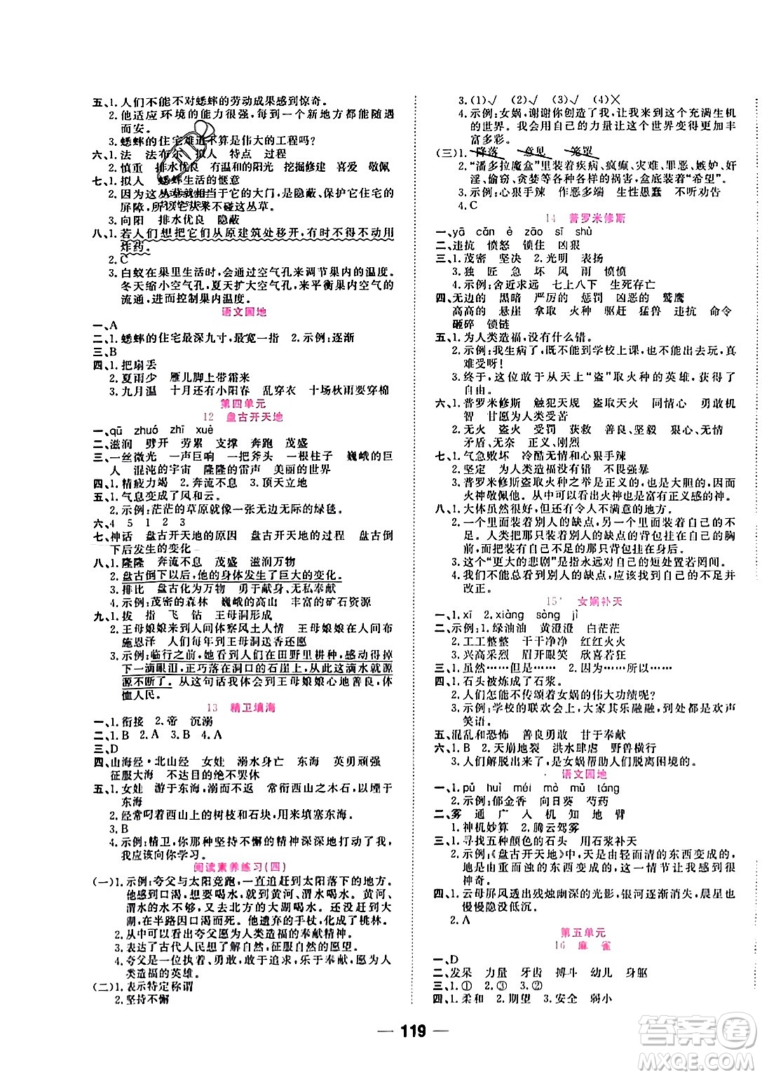 西安出版社2023年秋奪冠新課堂隨堂練測四年級語文上冊人教版答案