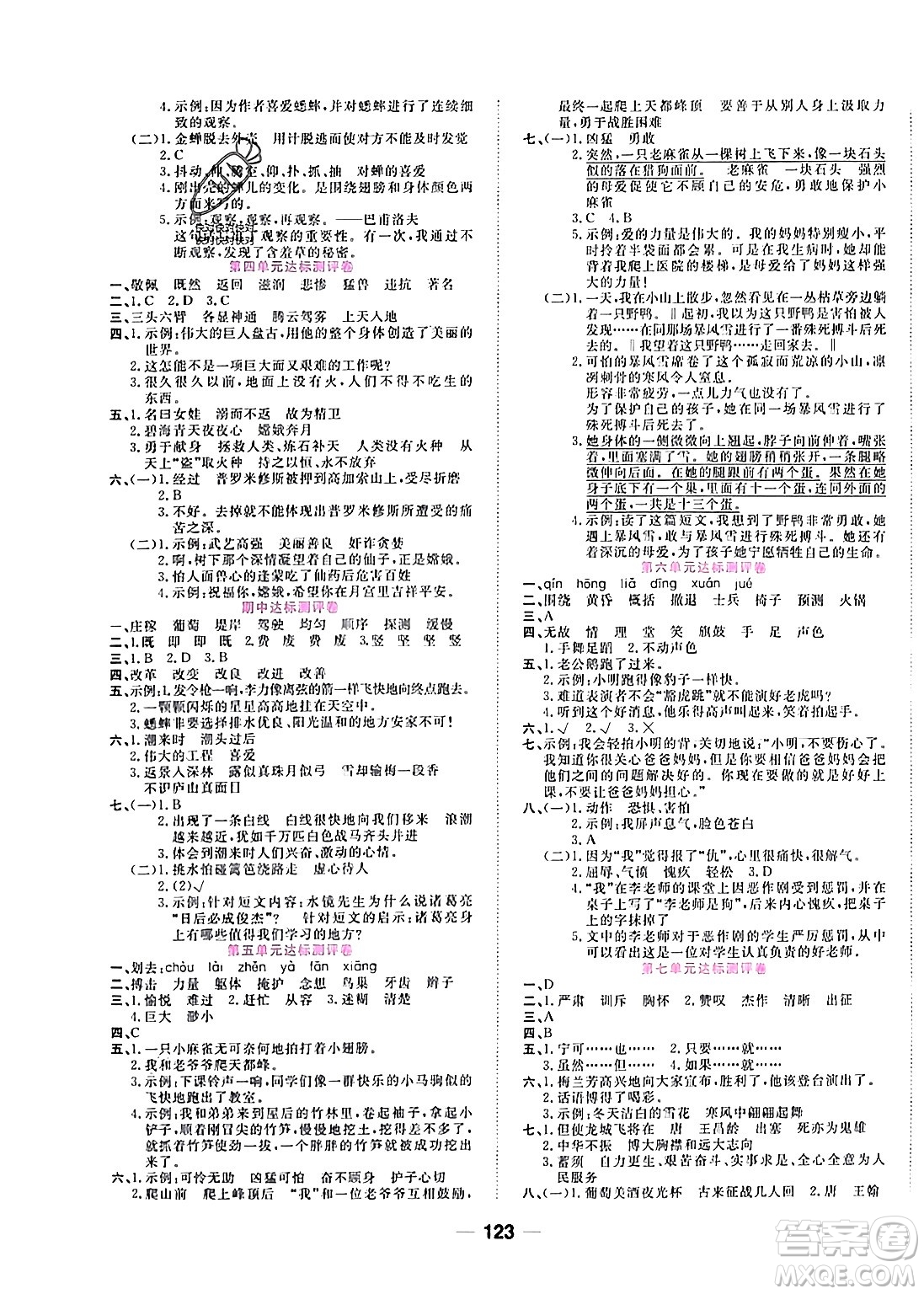 西安出版社2023年秋奪冠新課堂隨堂練測四年級語文上冊人教版答案