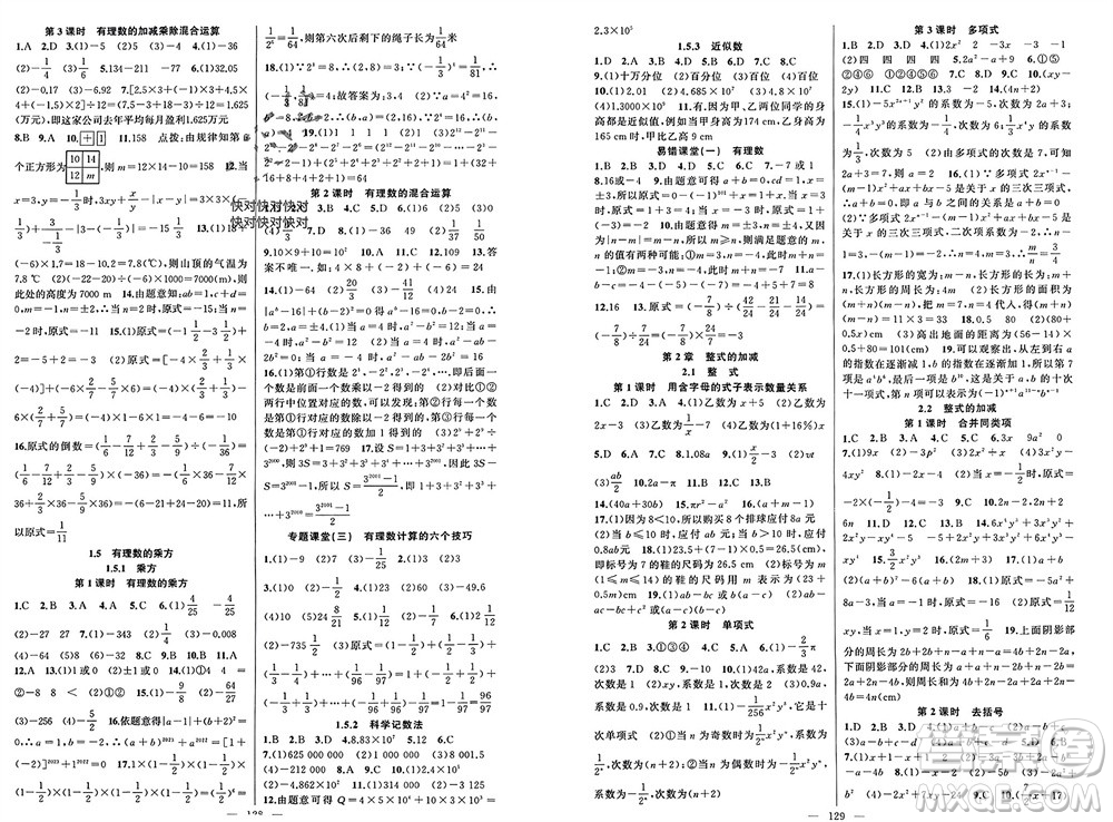 新疆青少年出版社2023年秋原創(chuàng)新課堂七年級數(shù)學(xué)上冊人教版參考答案