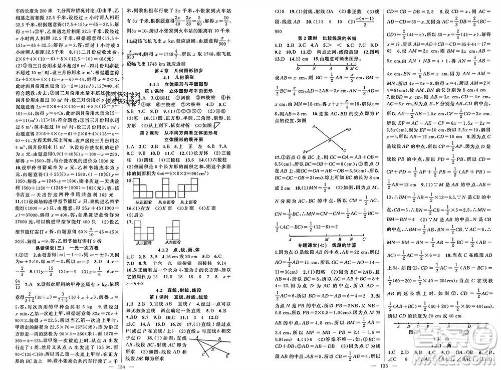 新疆青少年出版社2023年秋原創(chuàng)新課堂七年級數(shù)學(xué)上冊人教版參考答案