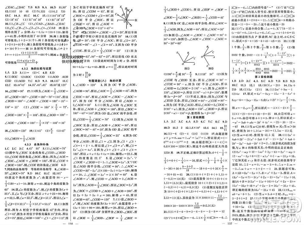 新疆青少年出版社2023年秋原創(chuàng)新課堂七年級數(shù)學(xué)上冊人教版參考答案