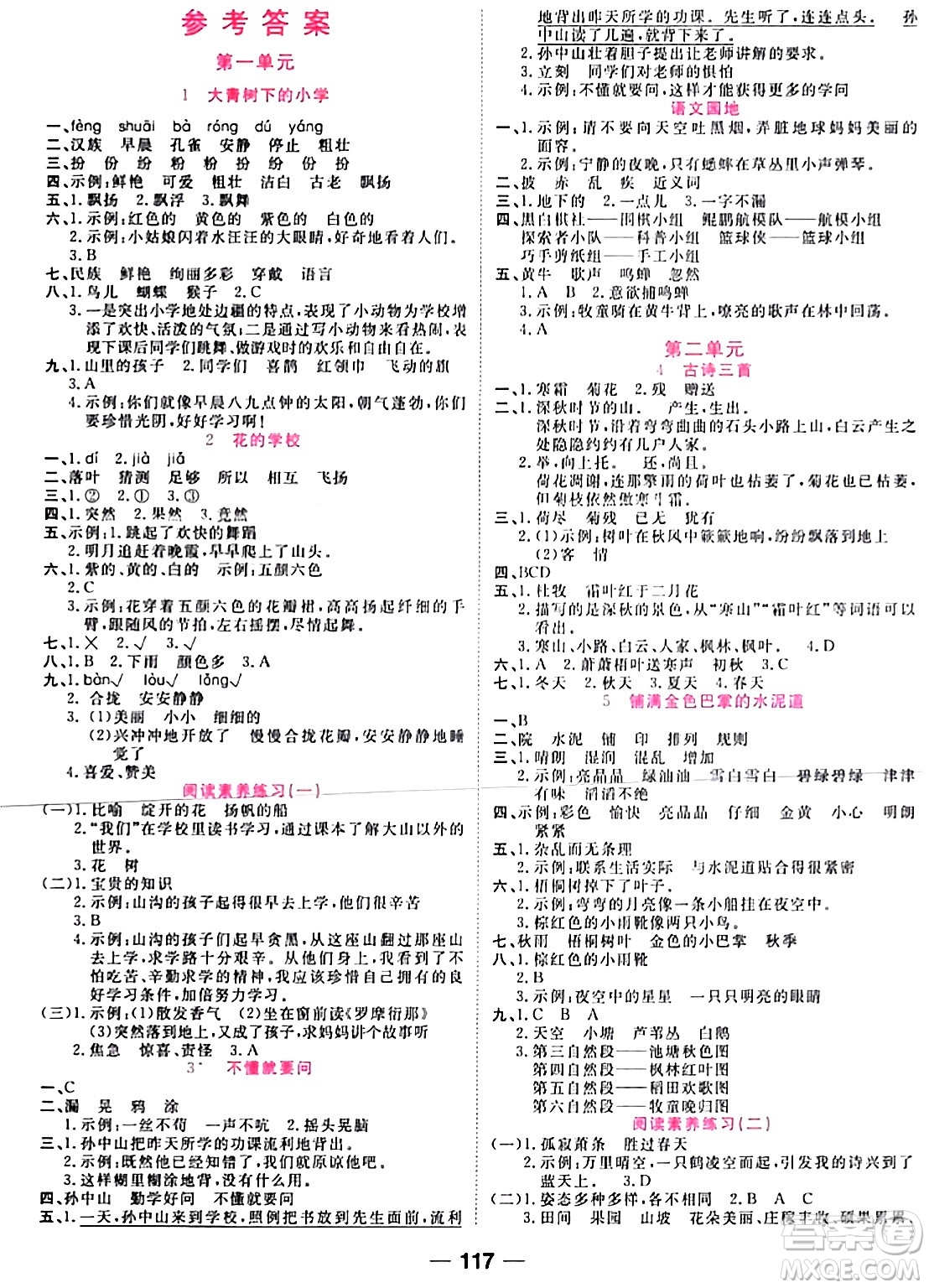 西安出版社2023年秋奪冠新課堂隨堂練測(cè)三年級(jí)語文上冊(cè)人教版答案