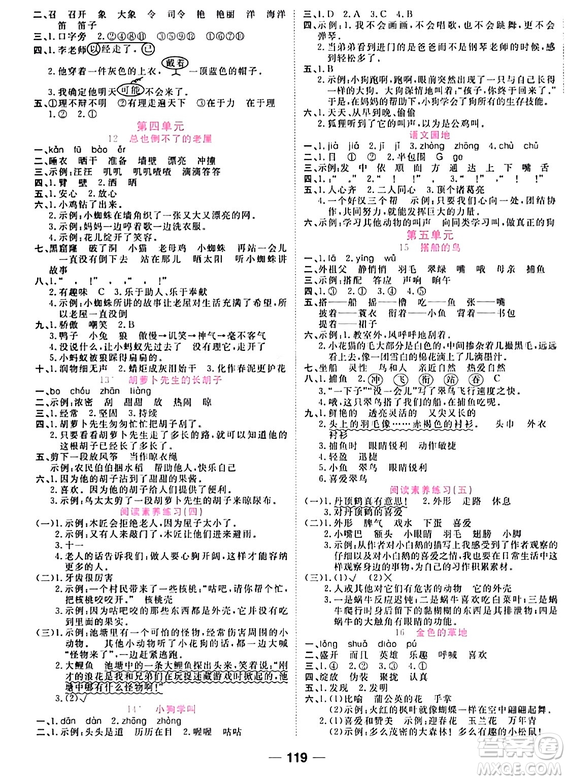 西安出版社2023年秋奪冠新課堂隨堂練測(cè)三年級(jí)語文上冊(cè)人教版答案