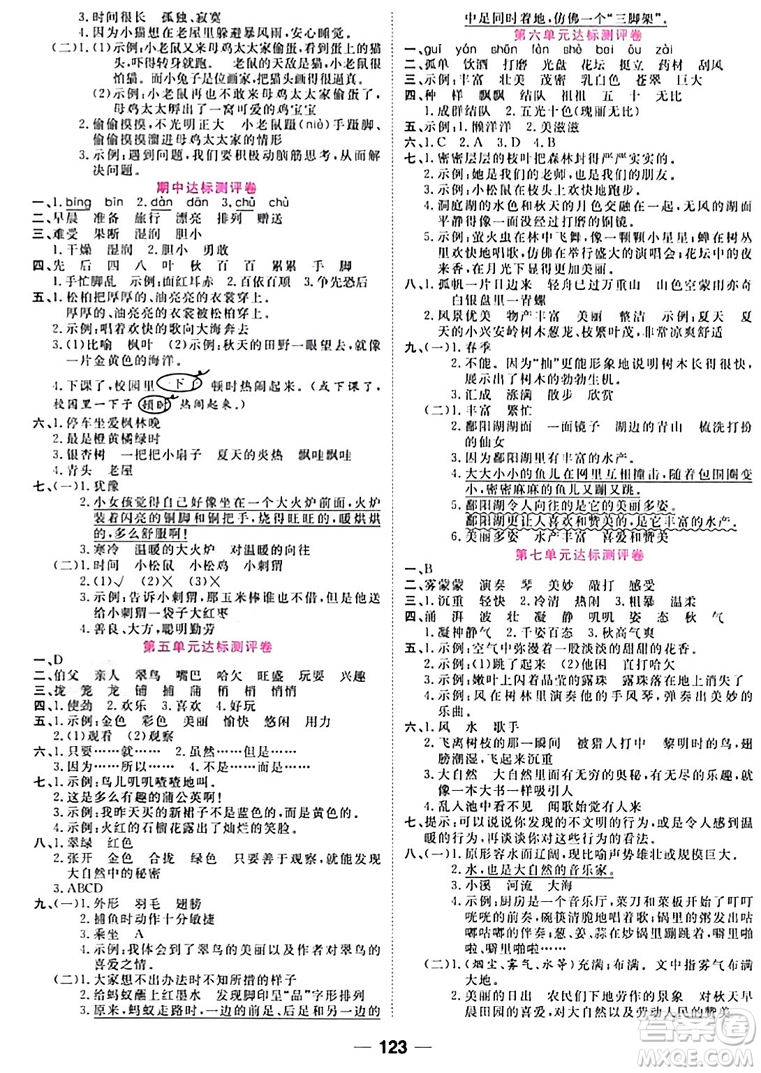 西安出版社2023年秋奪冠新課堂隨堂練測(cè)三年級(jí)語文上冊(cè)人教版答案