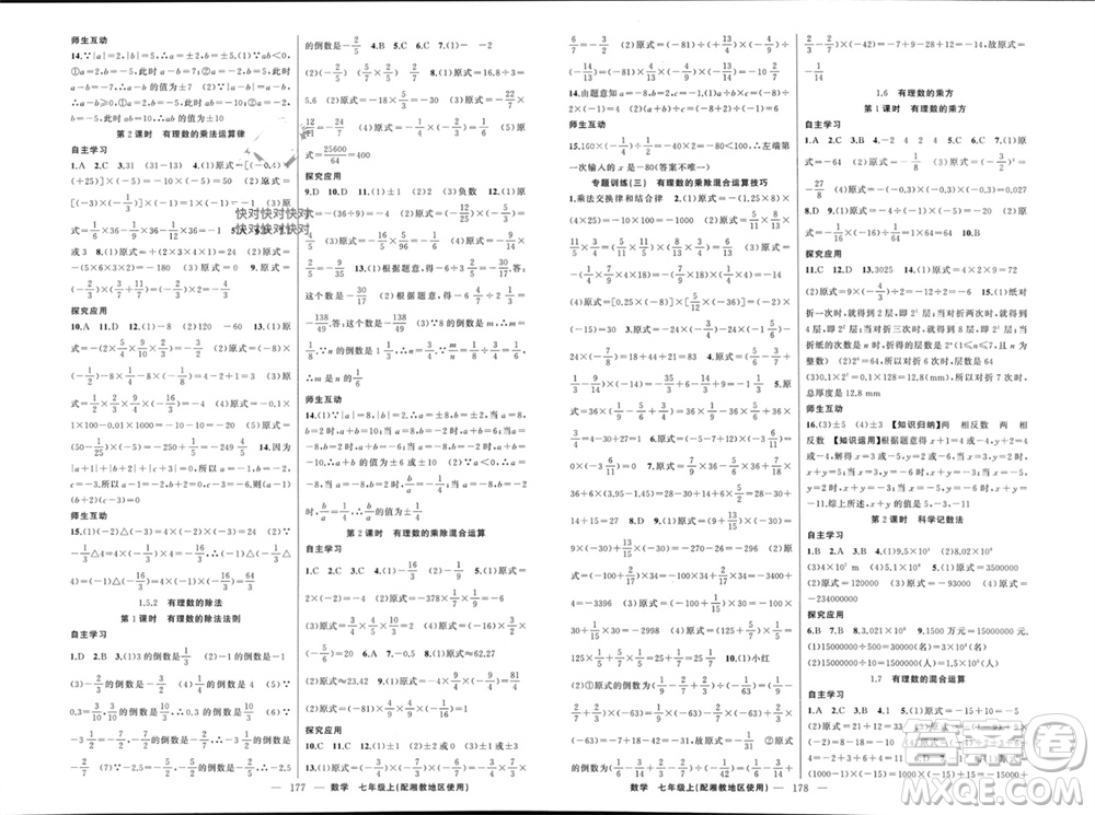 新疆青少年出版社2023年秋原創(chuàng)新課堂七年級數(shù)學(xué)上冊湘教版參考答案