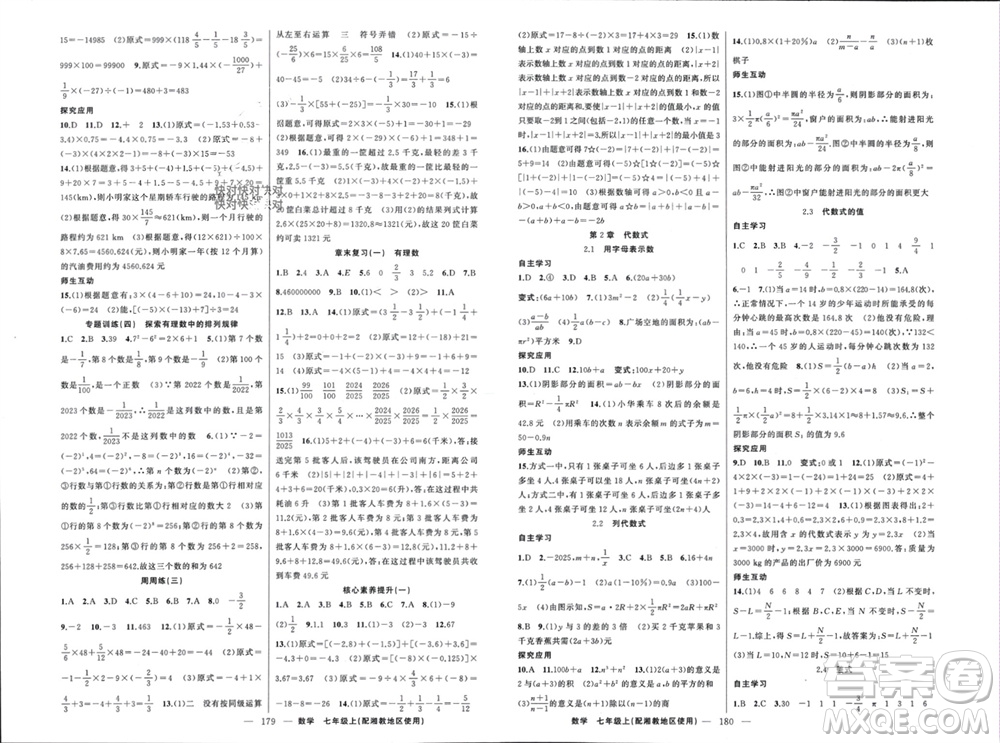 新疆青少年出版社2023年秋原創(chuàng)新課堂七年級數(shù)學(xué)上冊湘教版參考答案