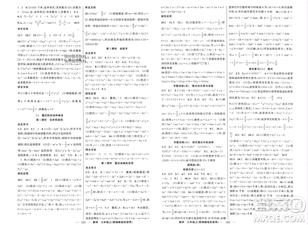 新疆青少年出版社2023年秋原創(chuàng)新課堂七年級數(shù)學(xué)上冊湘教版參考答案