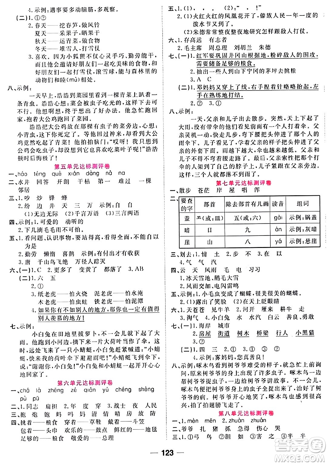 西安出版社2023年秋奪冠新課堂隨堂練測二年級語文上冊人教版答案