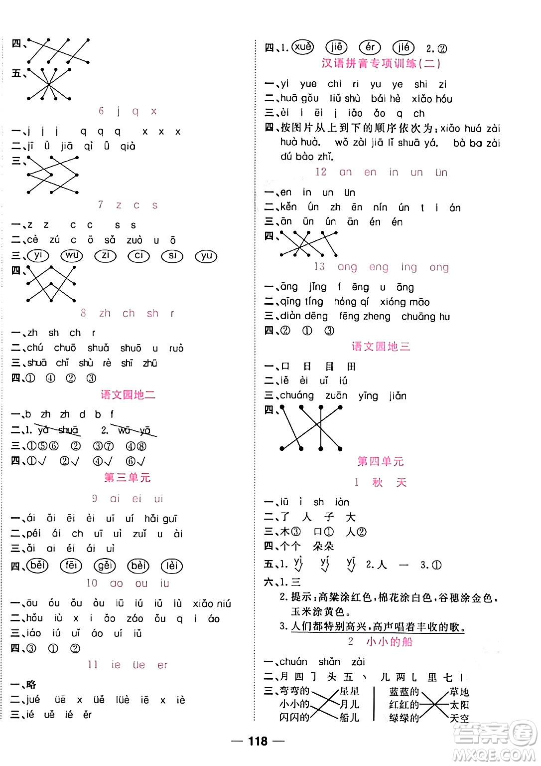 西安出版社2023年秋奪冠新課堂隨堂練測一年級語文上冊人教版答案