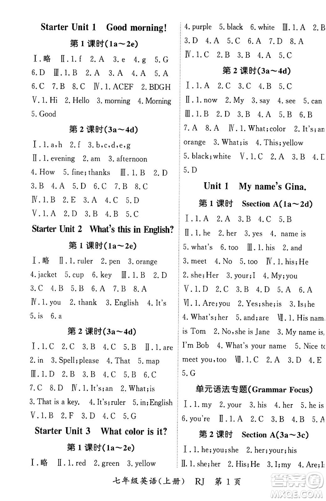 吉林教育出版社2023年秋啟航新課堂七年級(jí)英語(yǔ)上冊(cè)人教版答案