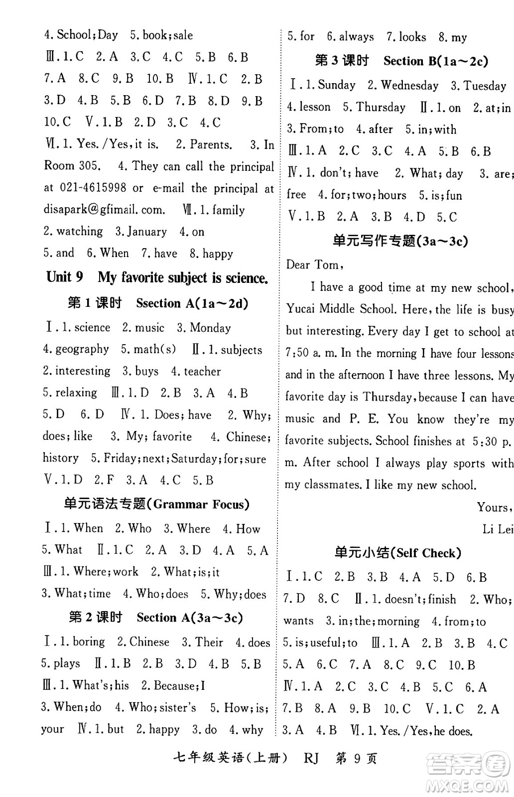 吉林教育出版社2023年秋啟航新課堂七年級(jí)英語(yǔ)上冊(cè)人教版答案