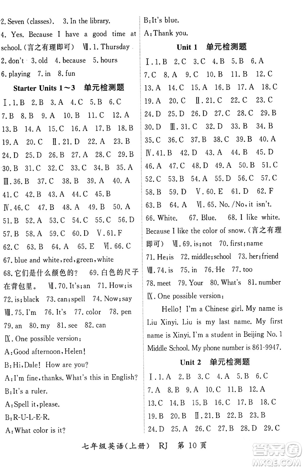 吉林教育出版社2023年秋啟航新課堂七年級(jí)英語(yǔ)上冊(cè)人教版答案