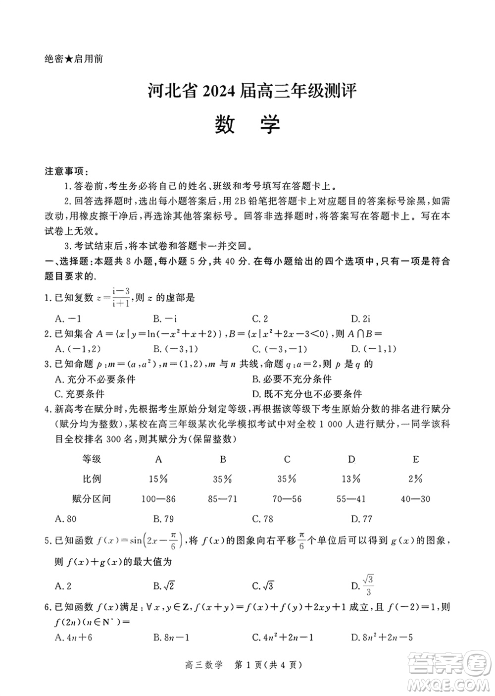 河北金太陽2024屆高三上學(xué)期12月聯(lián)考數(shù)學(xué)24-236C參考答案