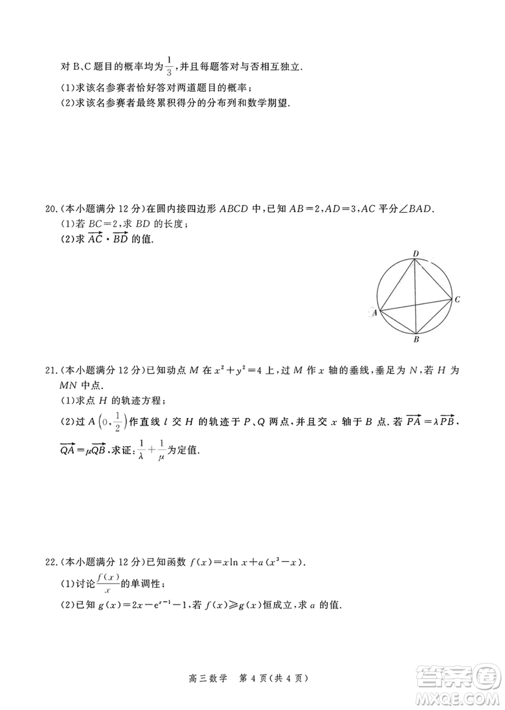 河北金太陽2024屆高三上學(xué)期12月聯(lián)考數(shù)學(xué)24-236C參考答案