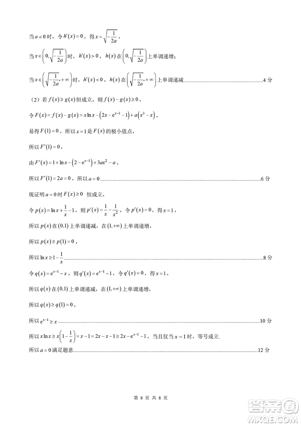 河北金太陽2024屆高三上學(xué)期12月聯(lián)考數(shù)學(xué)24-236C參考答案