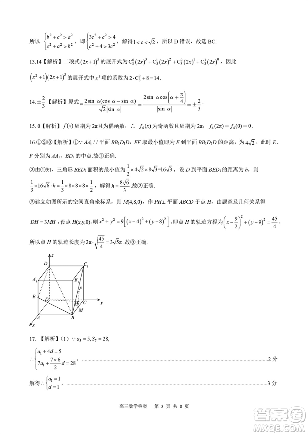 河北金太陽2024屆高三上學(xué)期12月聯(lián)考數(shù)學(xué)24-236C參考答案