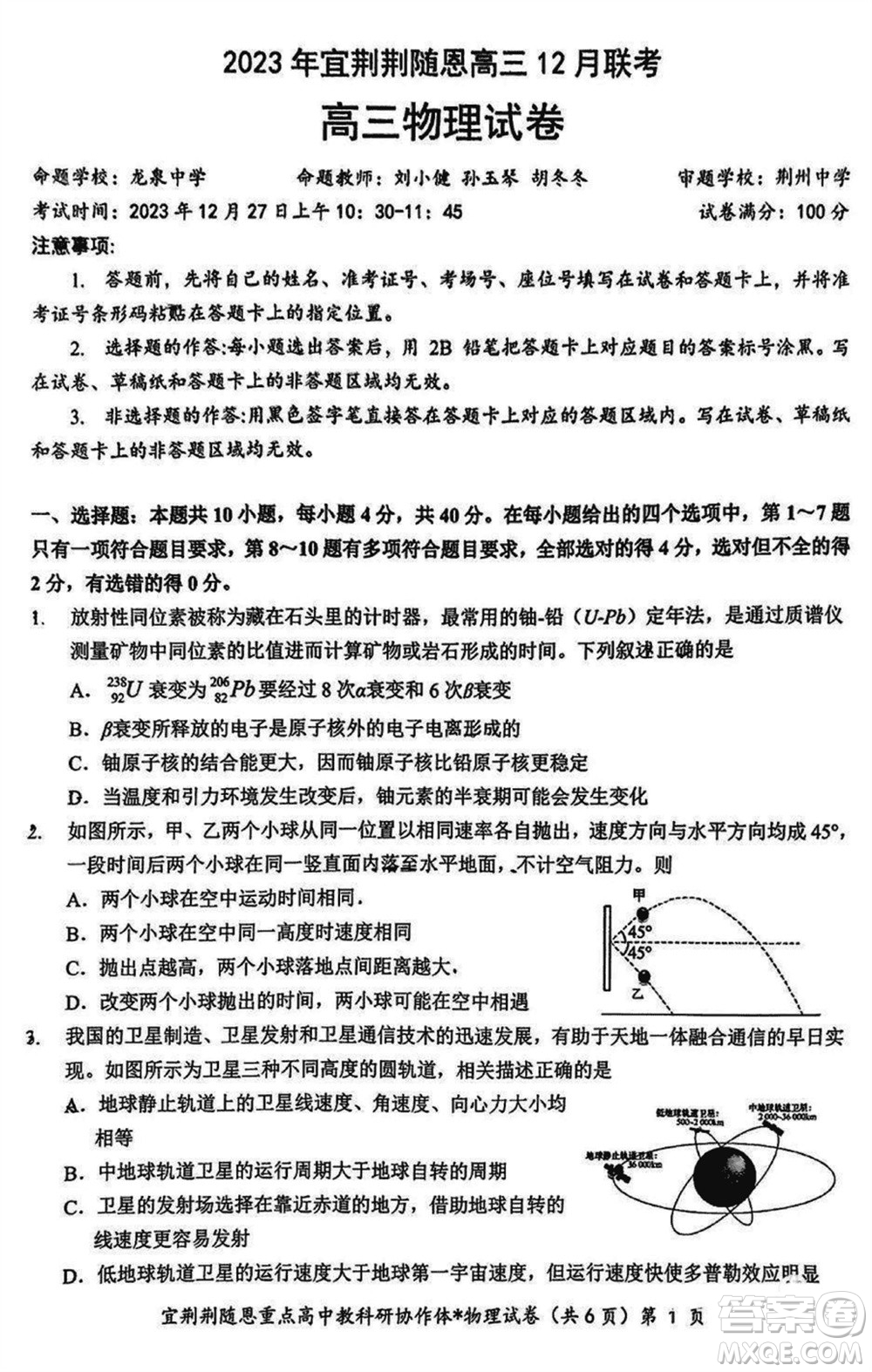 湖北省宜荊荊隨恩2023-2024學(xué)年高三上學(xué)期12月聯(lián)考物理試卷參考答案