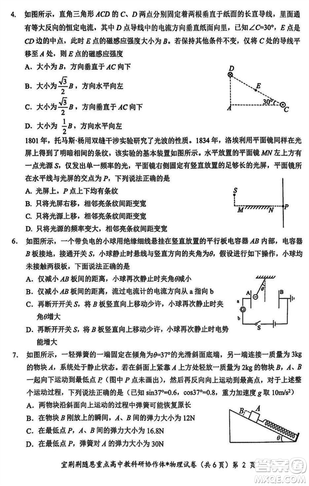 湖北省宜荊荊隨恩2023-2024學(xué)年高三上學(xué)期12月聯(lián)考物理試卷參考答案