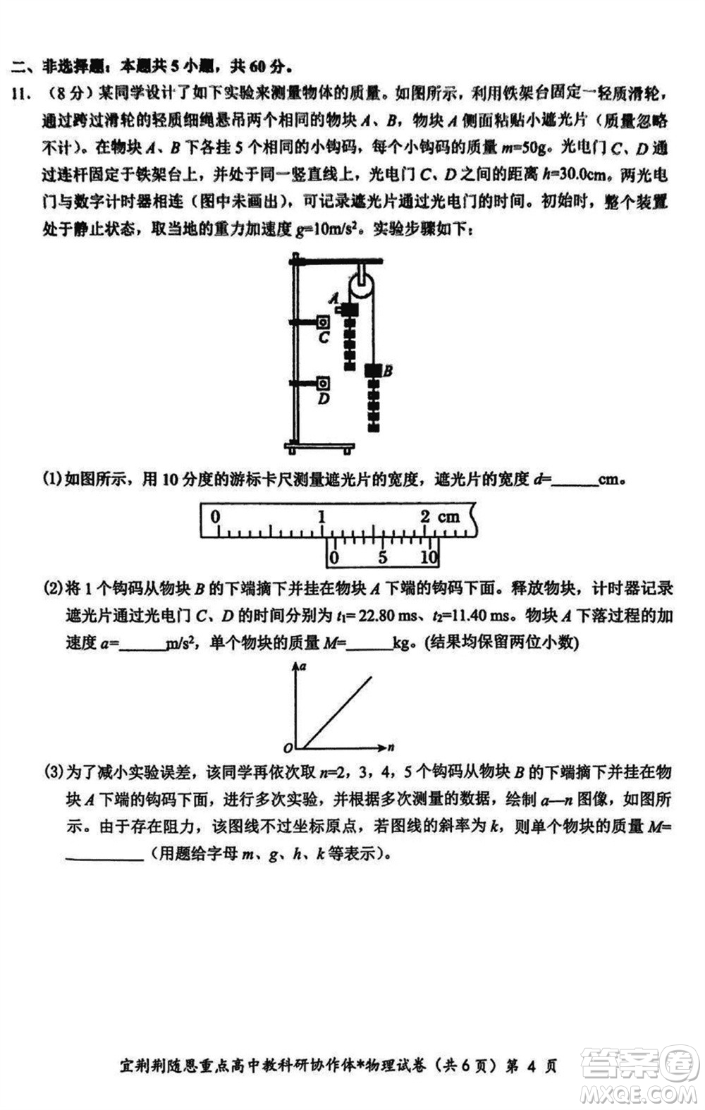 湖北省宜荊荊隨恩2023-2024學(xué)年高三上學(xué)期12月聯(lián)考物理試卷參考答案