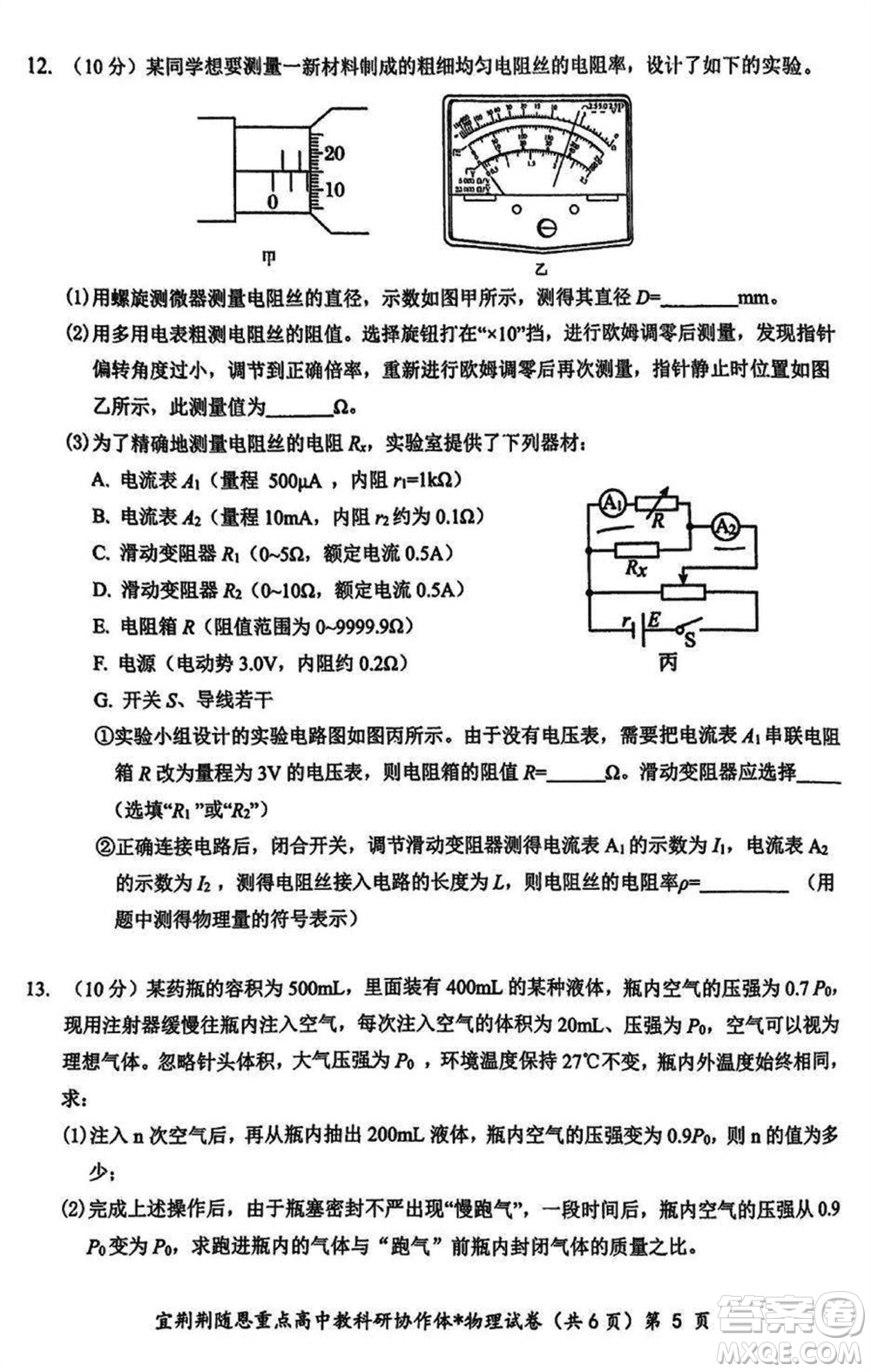 湖北省宜荊荊隨恩2023-2024學(xué)年高三上學(xué)期12月聯(lián)考物理試卷參考答案