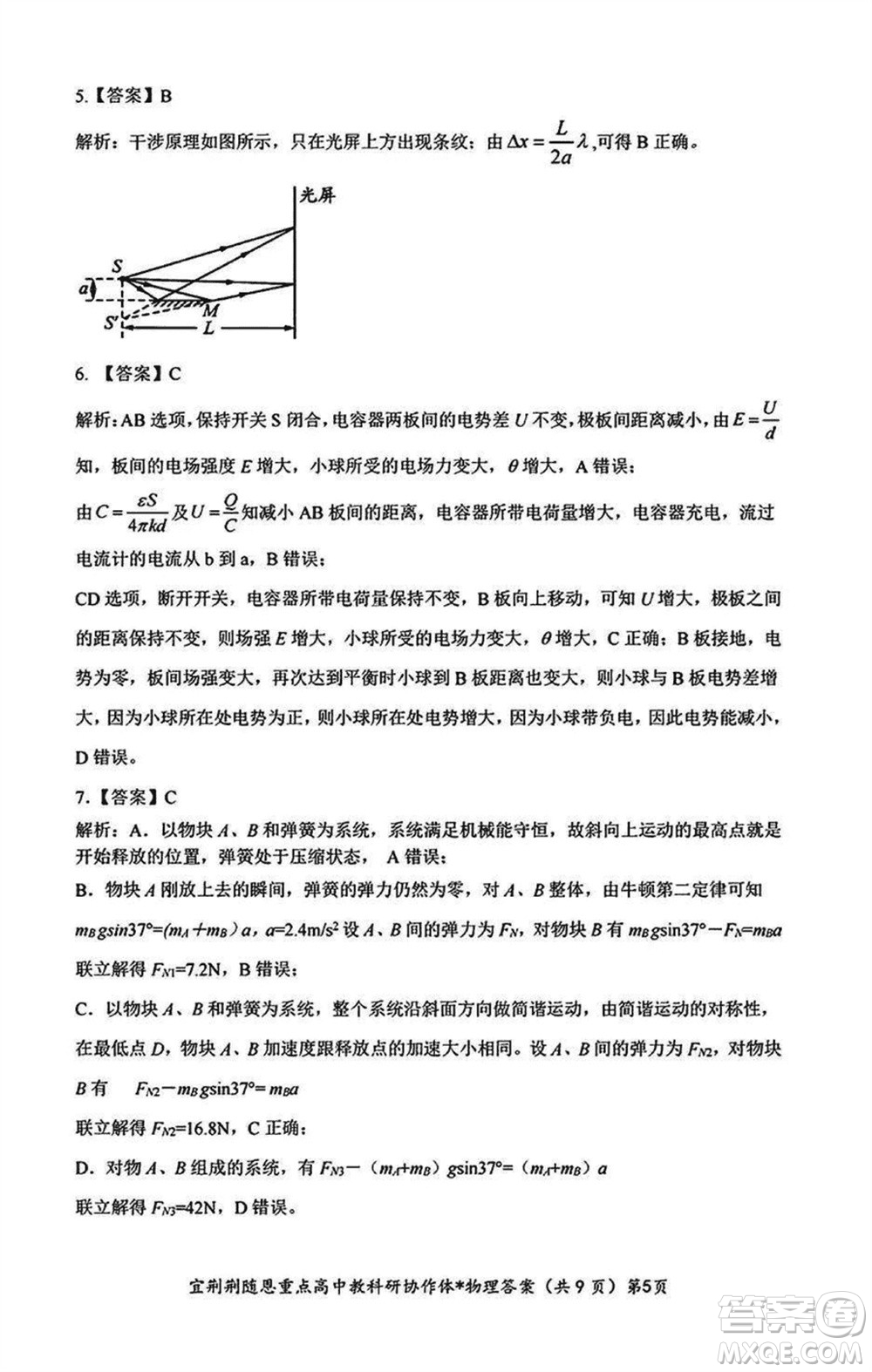 湖北省宜荊荊隨恩2023-2024學(xué)年高三上學(xué)期12月聯(lián)考物理試卷參考答案