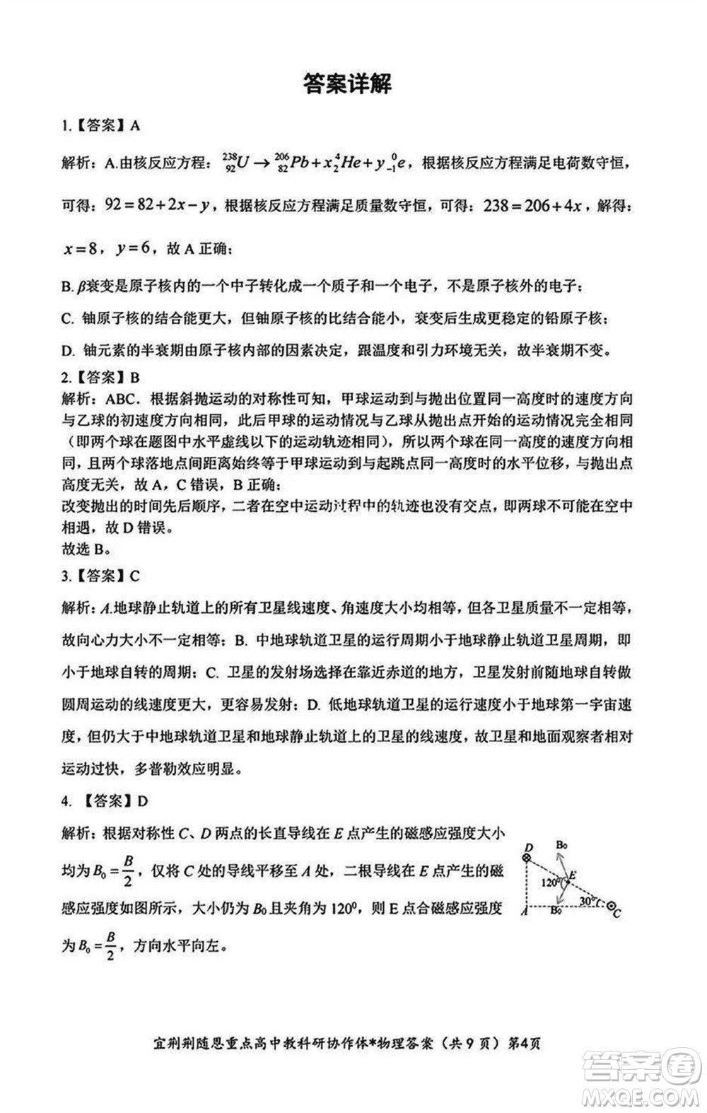 湖北省宜荊荊隨恩2023-2024學(xué)年高三上學(xué)期12月聯(lián)考物理試卷參考答案