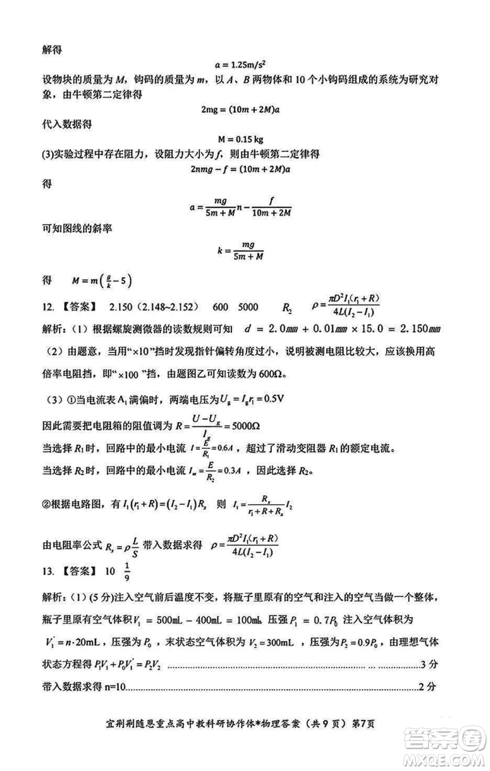 湖北省宜荊荊隨恩2023-2024學(xué)年高三上學(xué)期12月聯(lián)考物理試卷參考答案