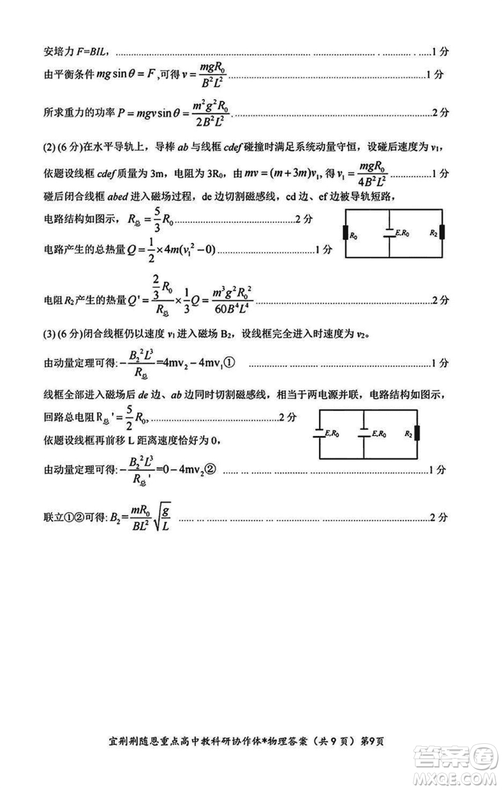 湖北省宜荊荊隨恩2023-2024學(xué)年高三上學(xué)期12月聯(lián)考物理試卷參考答案