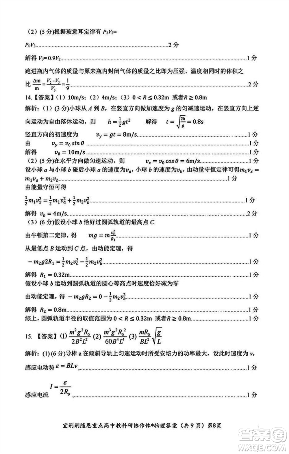 湖北省宜荊荊隨恩2023-2024學(xué)年高三上學(xué)期12月聯(lián)考物理試卷參考答案