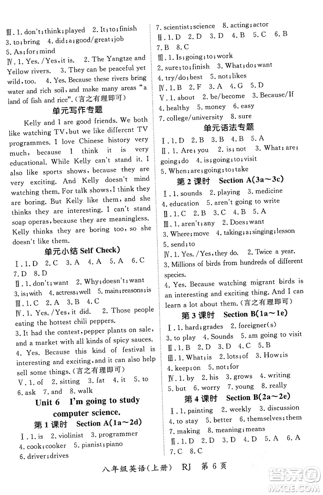 吉林教育出版社2023年秋啟航新課堂八年級英語上冊人教版答案