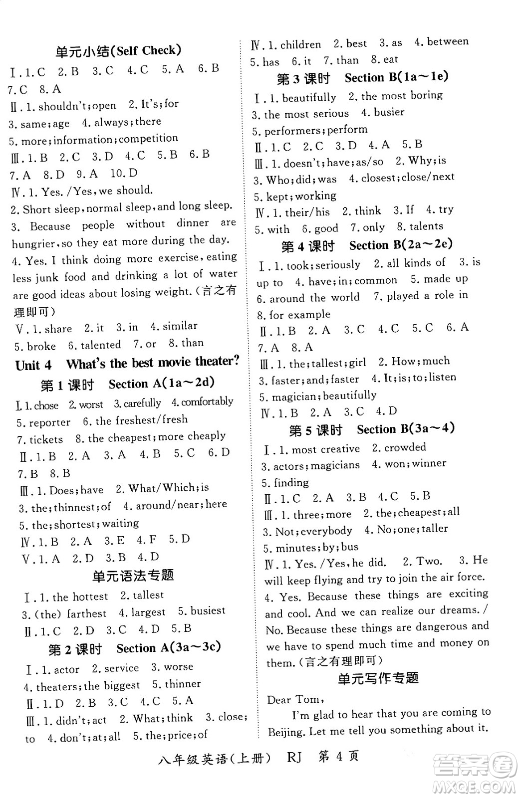 吉林教育出版社2023年秋啟航新課堂八年級英語上冊人教版答案