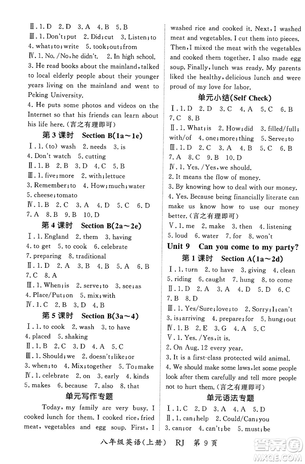 吉林教育出版社2023年秋啟航新課堂八年級英語上冊人教版答案