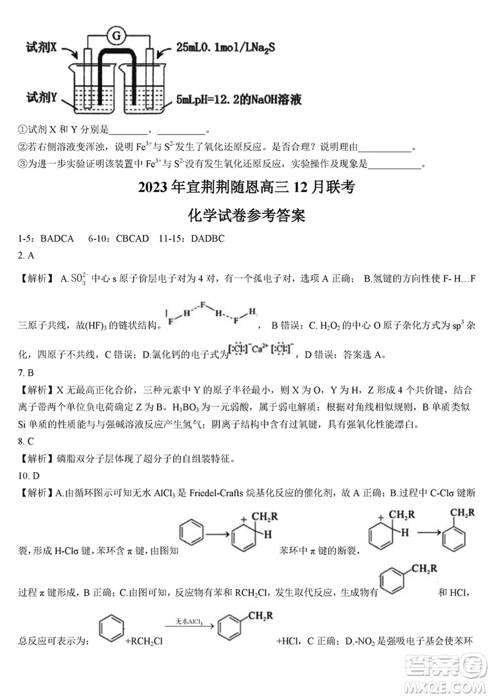 湖北省宜荊荊隨恩2023-2024學(xué)年高三上學(xué)期12月聯(lián)考化學(xué)試卷參考答案