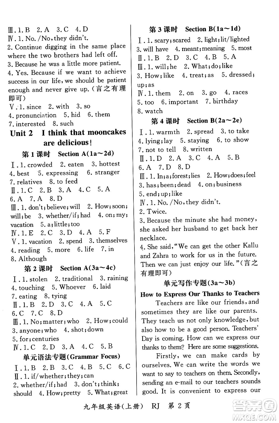 吉林教育出版社2023年秋啟航新課堂九年級(jí)英語(yǔ)上冊(cè)人教版答案