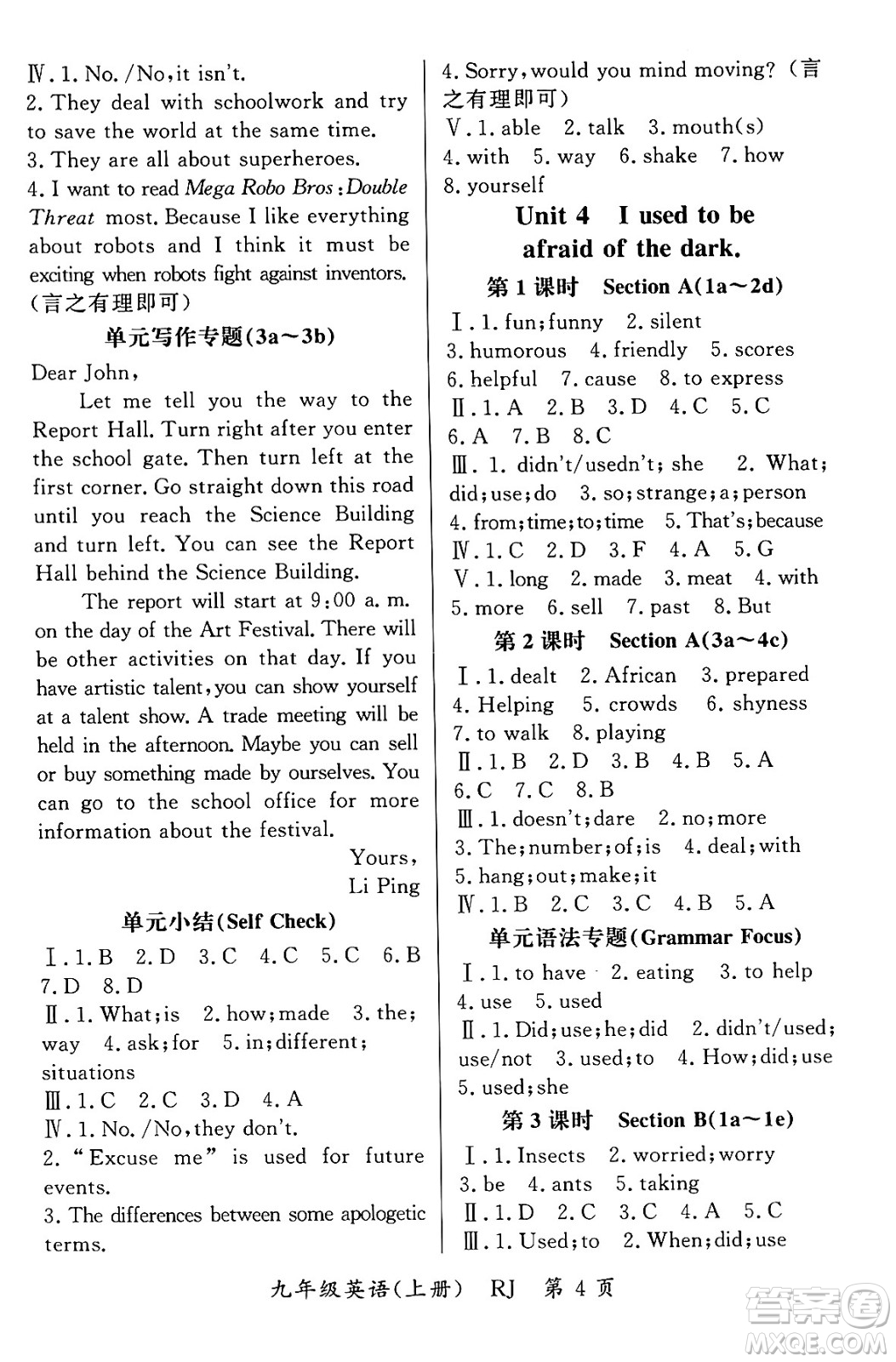 吉林教育出版社2023年秋啟航新課堂九年級(jí)英語(yǔ)上冊(cè)人教版答案