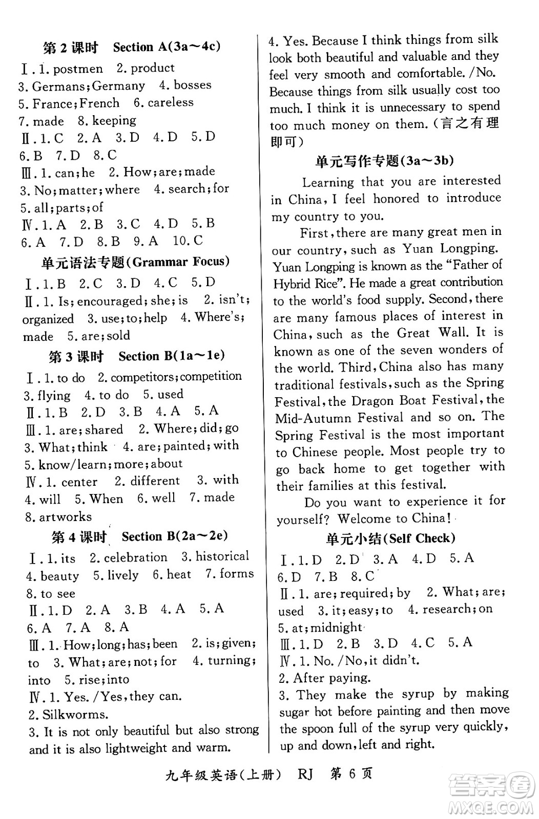 吉林教育出版社2023年秋啟航新課堂九年級(jí)英語(yǔ)上冊(cè)人教版答案