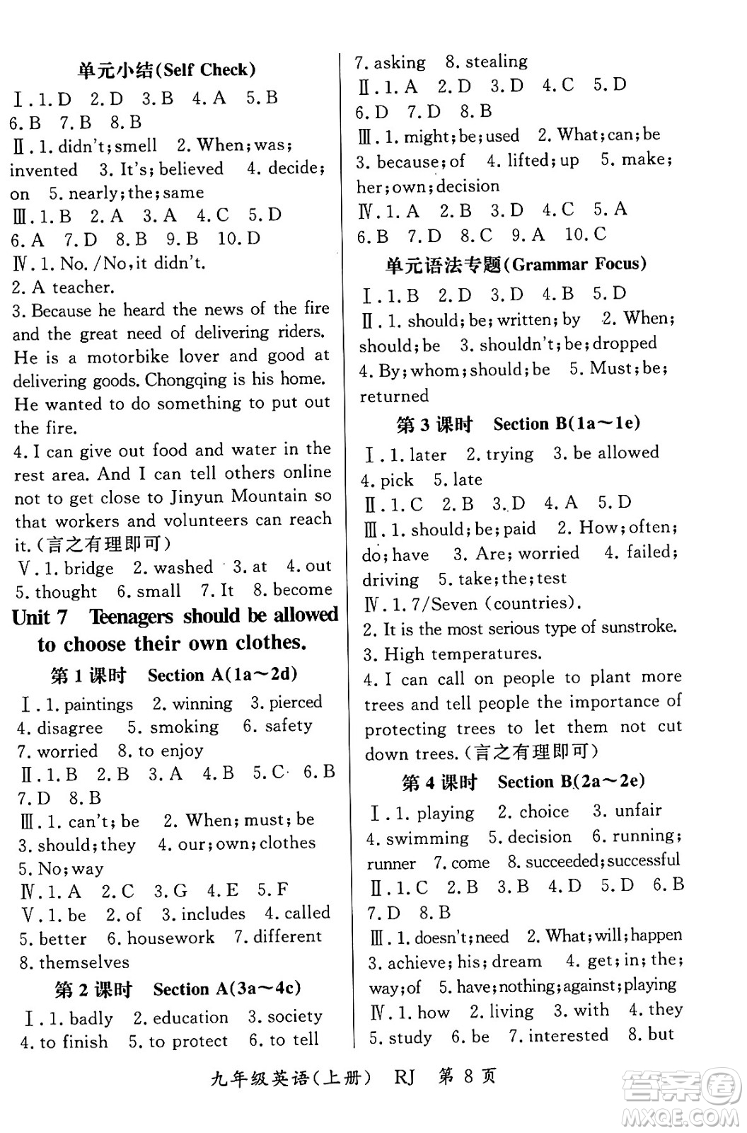 吉林教育出版社2023年秋啟航新課堂九年級(jí)英語(yǔ)上冊(cè)人教版答案