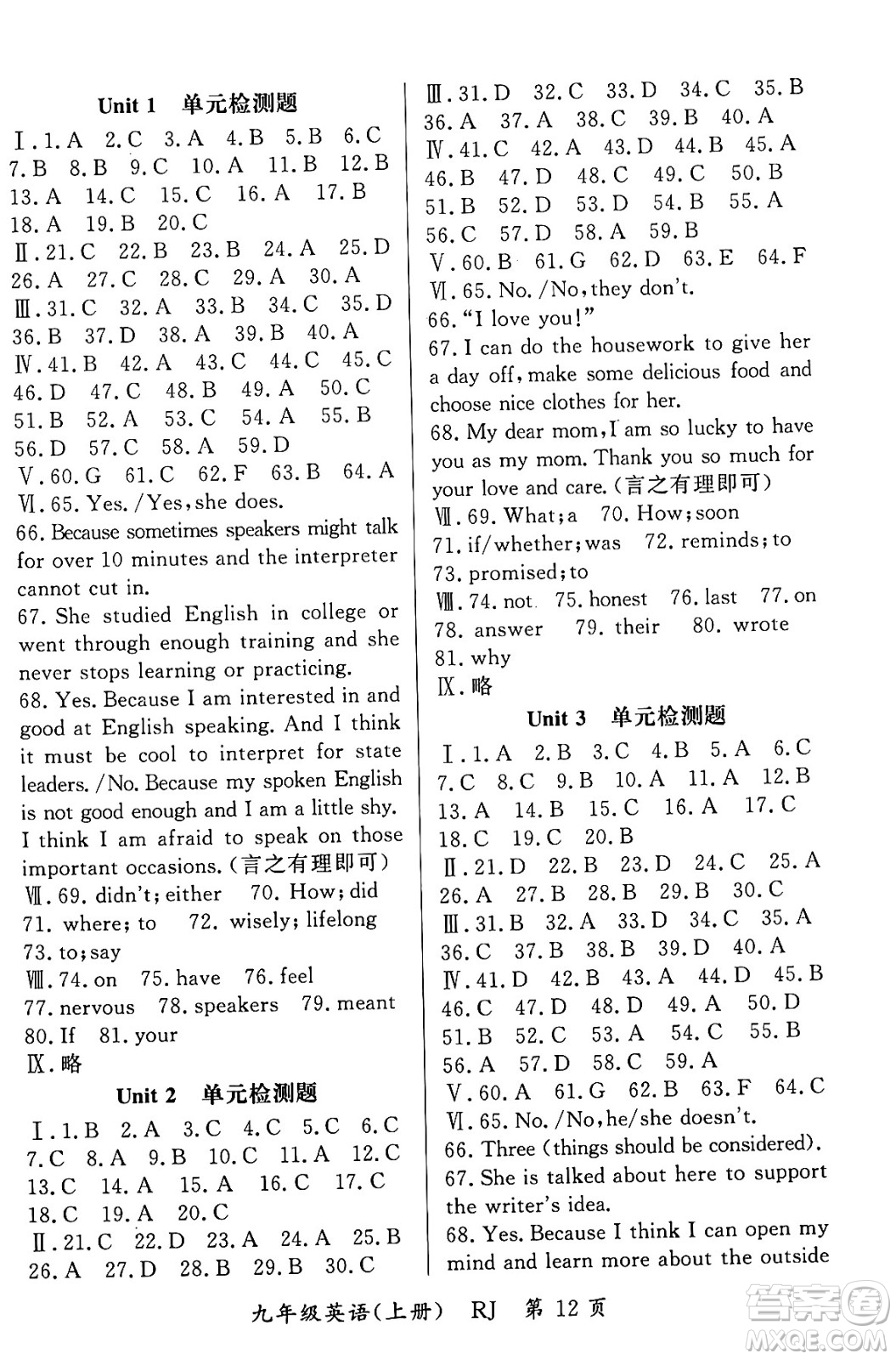 吉林教育出版社2023年秋啟航新課堂九年級(jí)英語(yǔ)上冊(cè)人教版答案