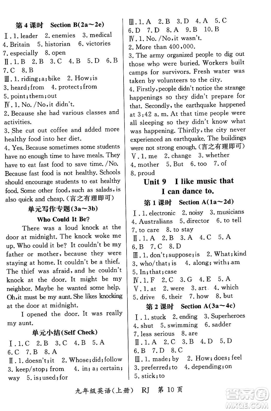 吉林教育出版社2023年秋啟航新課堂九年級(jí)英語(yǔ)上冊(cè)人教版答案