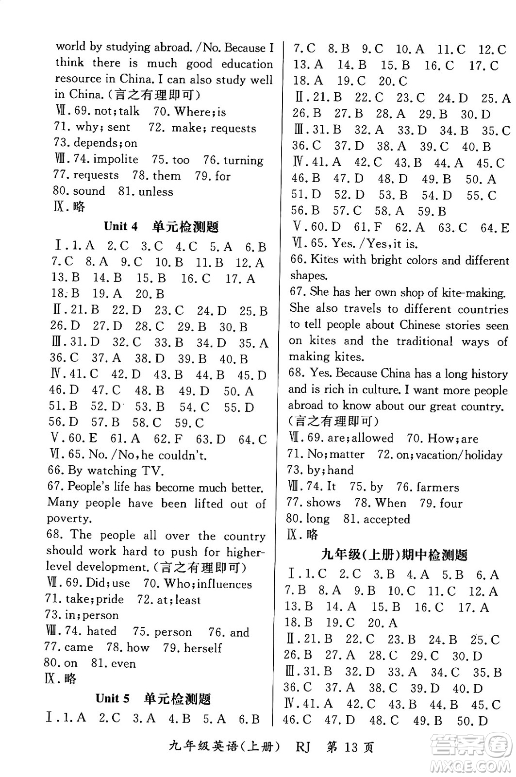 吉林教育出版社2023年秋啟航新課堂九年級(jí)英語(yǔ)上冊(cè)人教版答案