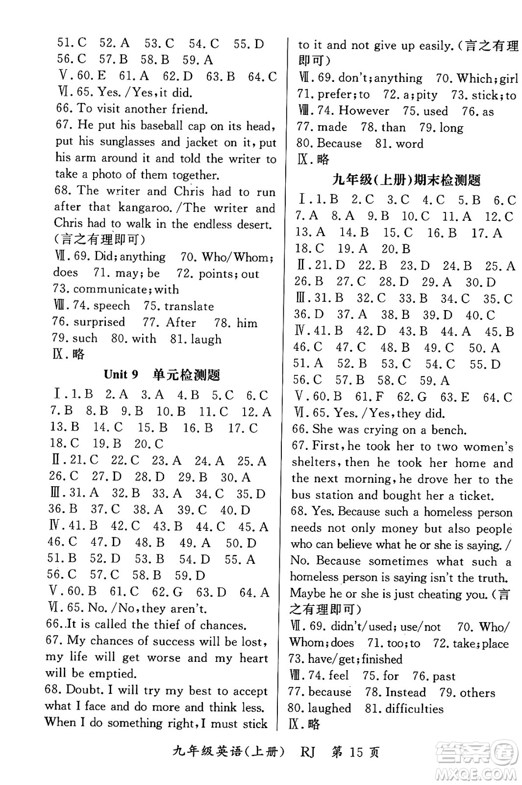 吉林教育出版社2023年秋啟航新課堂九年級(jí)英語(yǔ)上冊(cè)人教版答案