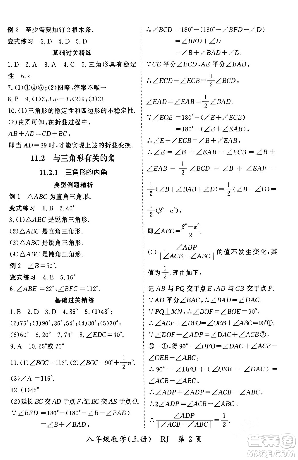 吉林教育出版社2023年秋啟航新課堂八年級數(shù)學(xué)上冊人教版答案