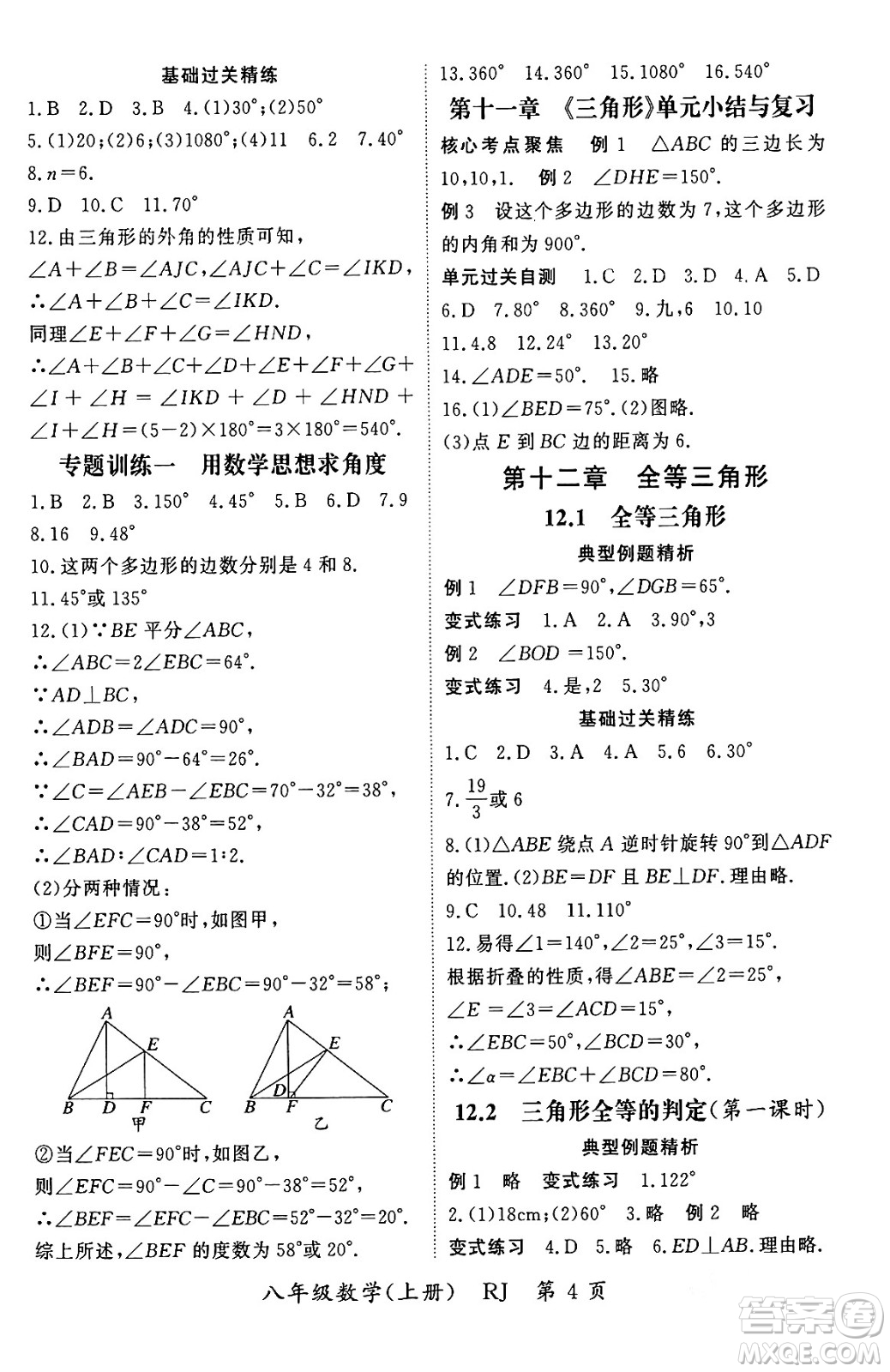 吉林教育出版社2023年秋啟航新課堂八年級數(shù)學(xué)上冊人教版答案