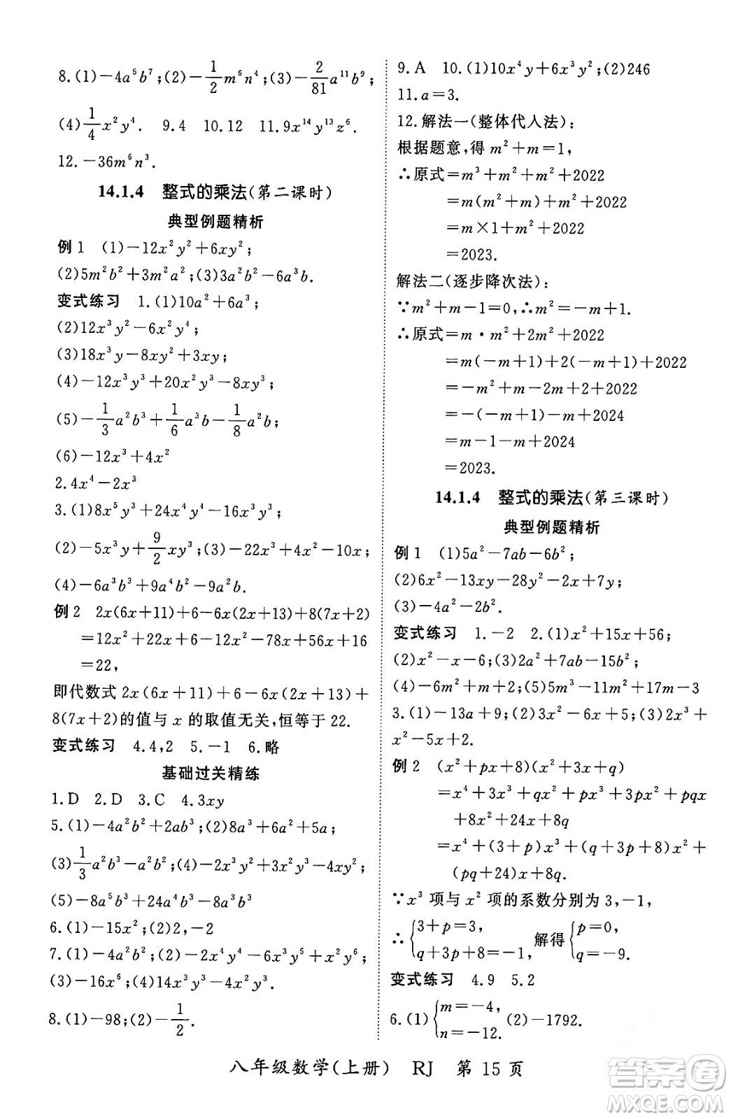 吉林教育出版社2023年秋啟航新課堂八年級數(shù)學(xué)上冊人教版答案