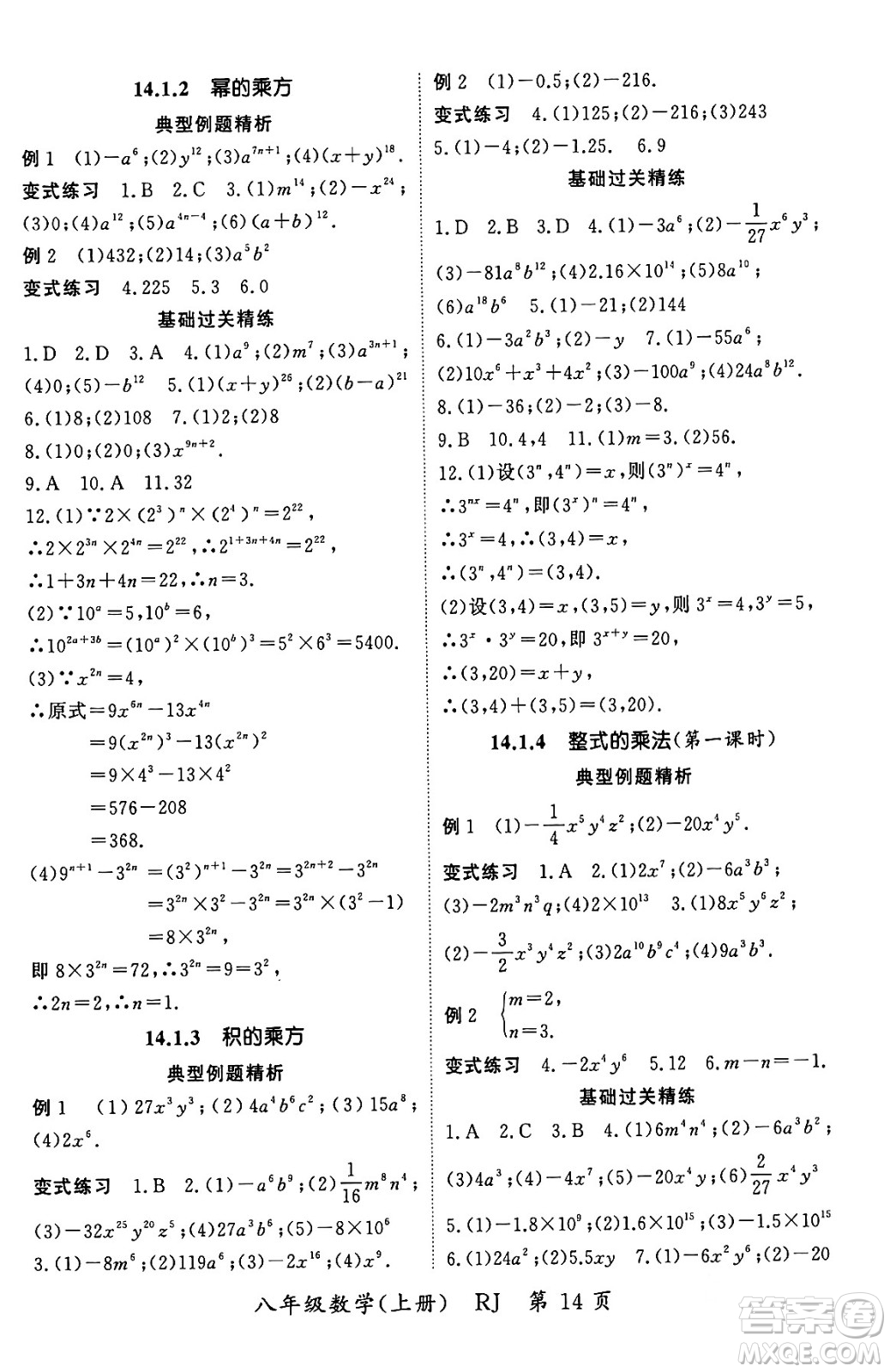 吉林教育出版社2023年秋啟航新課堂八年級數(shù)學(xué)上冊人教版答案