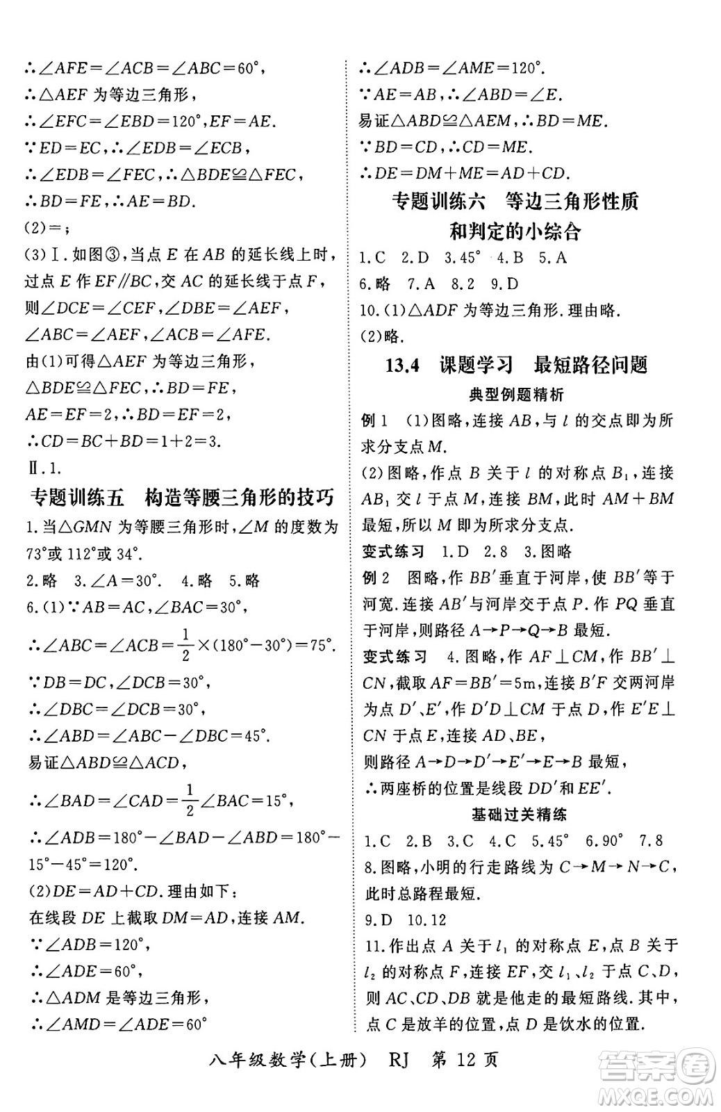 吉林教育出版社2023年秋啟航新課堂八年級數(shù)學(xué)上冊人教版答案