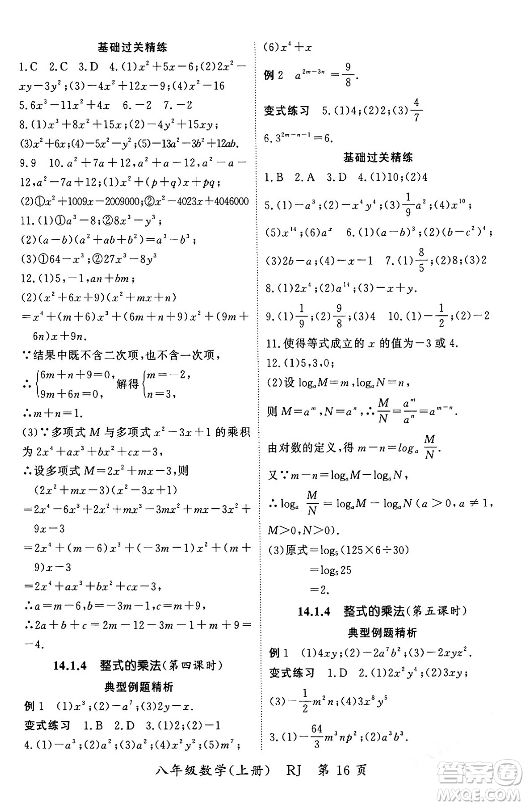 吉林教育出版社2023年秋啟航新課堂八年級數(shù)學(xué)上冊人教版答案