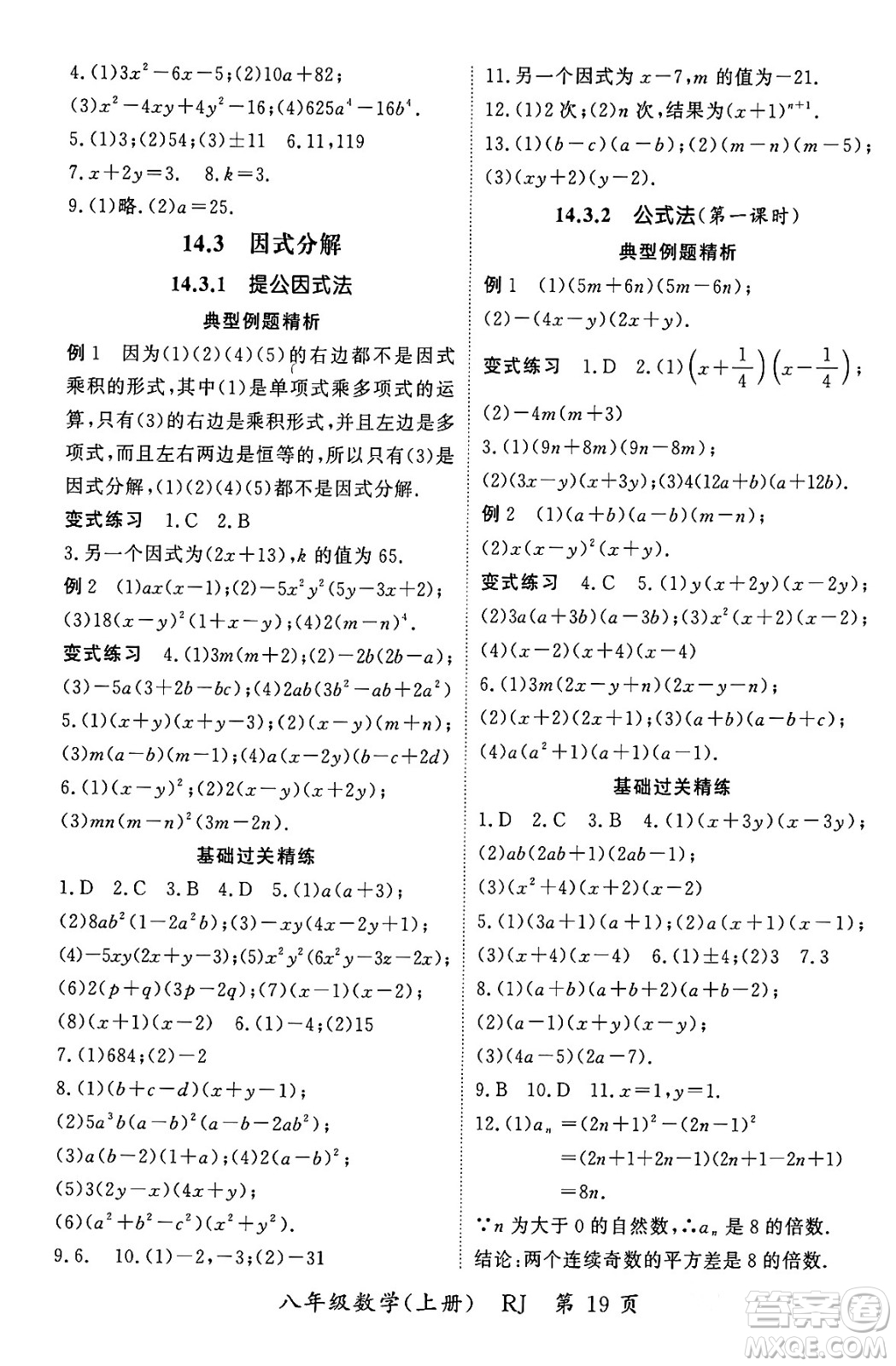 吉林教育出版社2023年秋啟航新課堂八年級數(shù)學(xué)上冊人教版答案