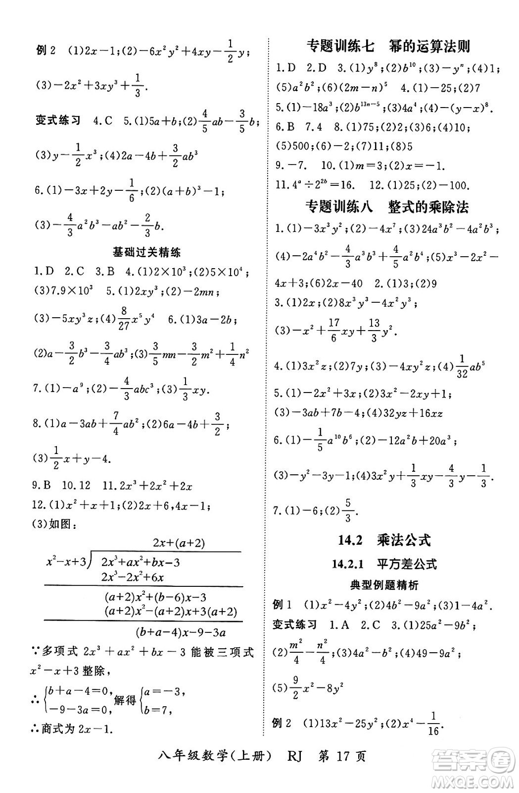 吉林教育出版社2023年秋啟航新課堂八年級數(shù)學(xué)上冊人教版答案